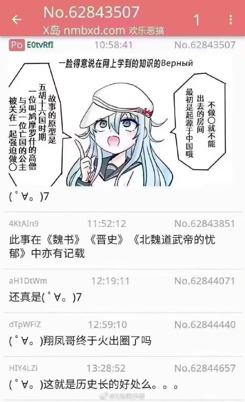 投稿者注1：北魏道武帝的忧郁 就是《拓跋史探》的日本翻译书名投稿者注2：还真是，在《晋书·列传第六十五 艺术》有记载，虽然晋书可信度就和《北魏道武帝的忧郁》书名看起来差不多