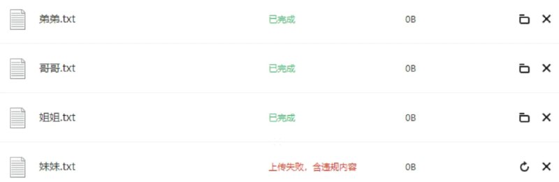 115网盘的审查机制from 天天快乐汤 #都是妹妹的错 #精品