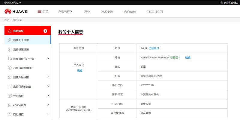 居然通过华为合作伙伴认证了以后本频道也是跟世界五百强达成了战略合作伙伴关系的了你们都注意点说话的态度