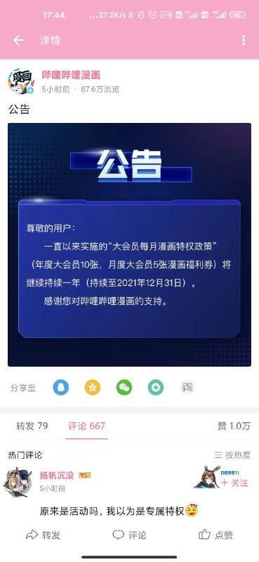 #投稿 叔叔我啊，________带会员贬值点+1