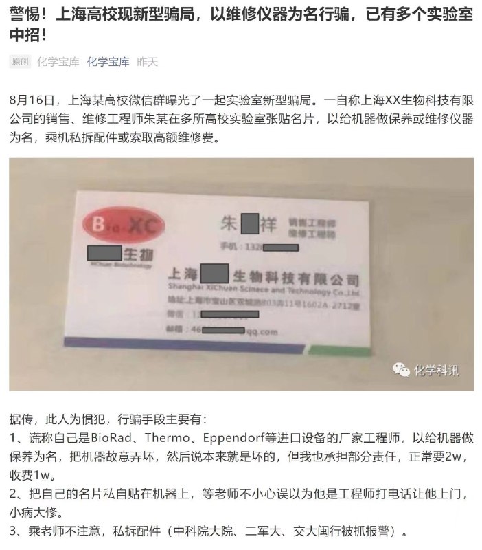 警惕新型骗局from rvalue的生草日常