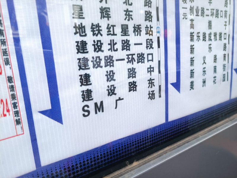 终点站名字亮了
