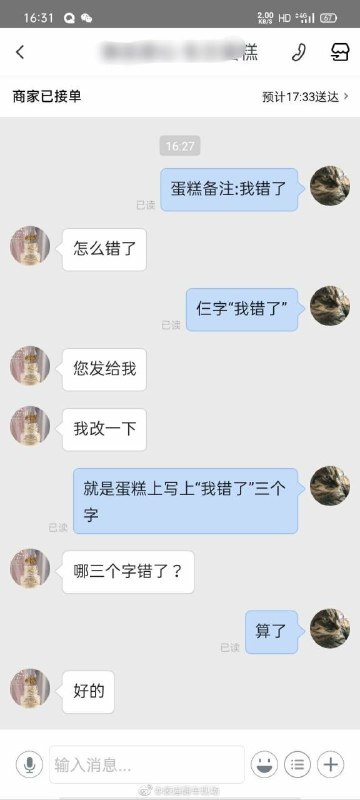 最後蛋糕上寫著：算了
