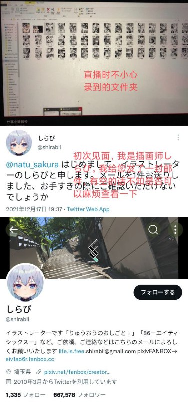 60w粉的人气画师しらび直播的时候不小心录到违法下载的盗版本子↓匆忙关闭直播并且删除了直播视频↓工口漫画博士们早就截下了证据，找到了该作品↓当事画师自认倒霉，给原作者发去了谢罪邮件