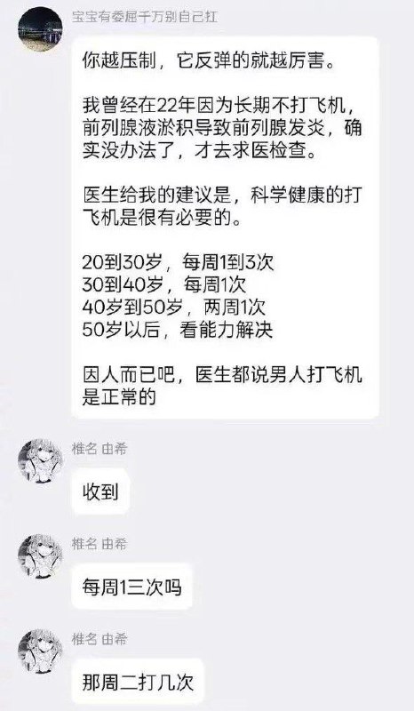 男人的健康行为：打飞机