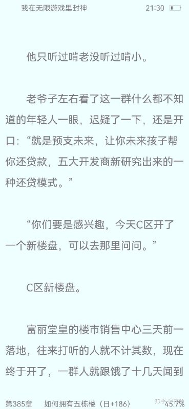 代代相传贷款网文版