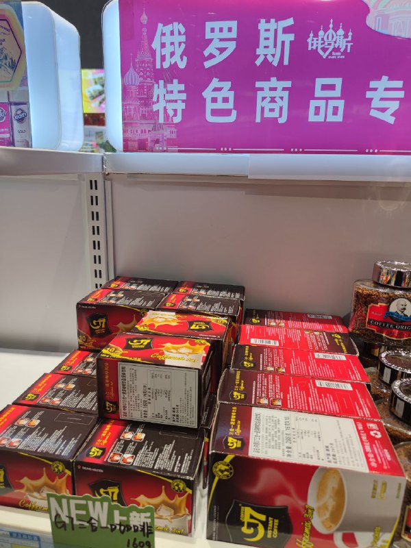 俄罗斯特色商品?笑点解析：G7咖啡是越南产的from 锋窝