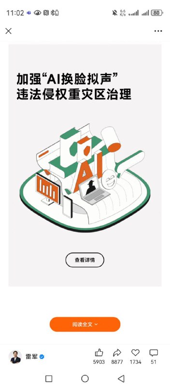 太多人拿雷军语音生成各种恶搞视频了[我远程遥控小米su7创死你.jpg]以至于雷军跑到全国人大提议案了😂via 陶瓷瓜娃子太多人拿雷军语音生成各种恶搞视频了[我远程遥控小米su7创死你.jpg]以至于雷军跑到全国人大提议案了😂via 陶瓷瓜娃子