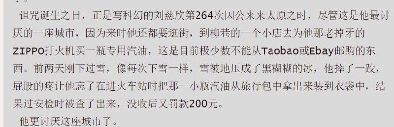 出自刘慈欣《太原之恋》via Sangdi7出自刘慈欣《太原之恋》via Sangdi7