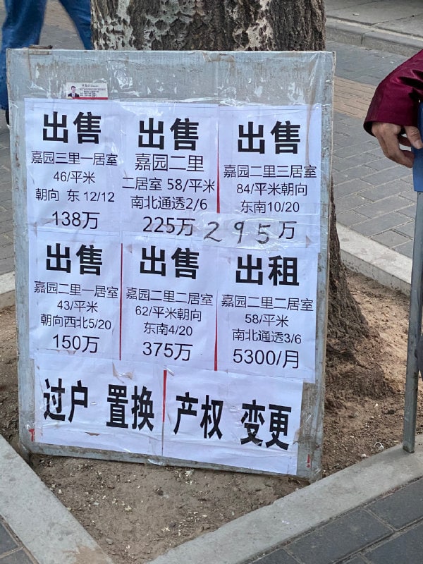 地铁站附近看到的，北京三环边上地铁站边上的学区房，房价已经一泻千里了
