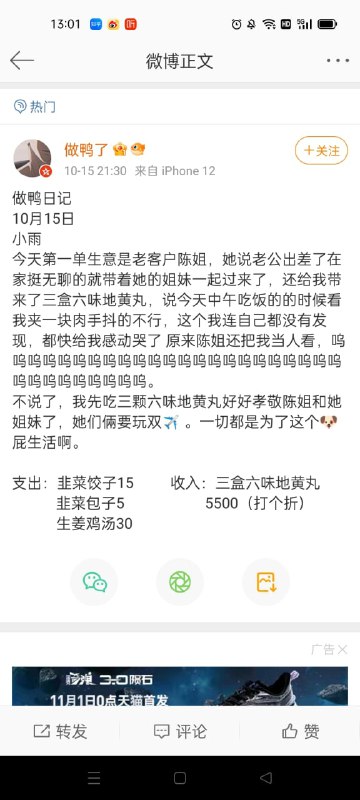 做鸭日记……做鸭日记……