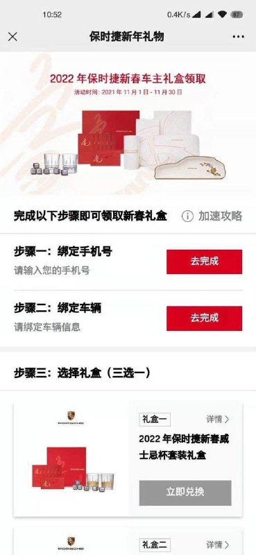 有保时捷的群友，可以领2022年新春礼盒