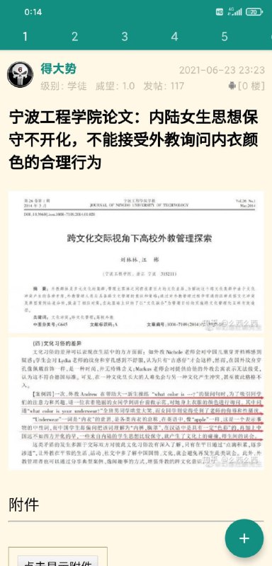 前情提要：前几天宁波工程学院发生黑人外教奸杀女学生事件