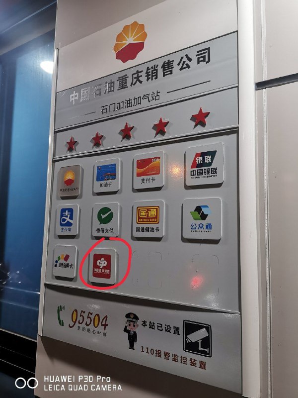 本加油站支持以下支付方式.....那....这是什么玩意？！本加油站支持以下支付方式.....那....这是什么玩意？！
