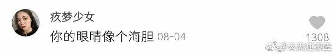 網友直率點評美妝😂網友直率點評美妝😂
