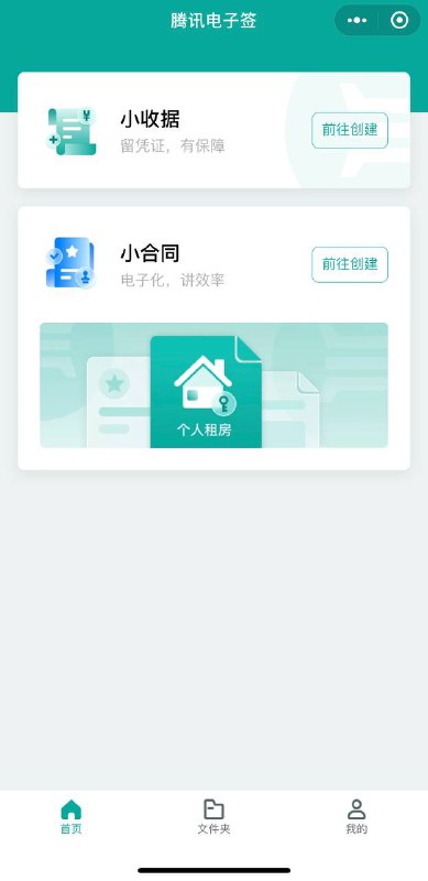 关于借钱的问题，推荐一个东西小程序“腾讯电子签”如果有人借钱或者借款，双方在小程序里面实名认证写借条收据，电子合同有法律效力