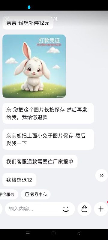 看到这个骗局很恐怖，大家虽然不可能会遇到但是说一下就是，商家故意会让你发AI生成的兔子图，你一旦发了，系统平台会默认你是恶意用AI图做假，认为你想白嫖讹钱，然后对方做错了任何事情都不会得到惩罚，默认交易就结束了，你要不回来退款的钱