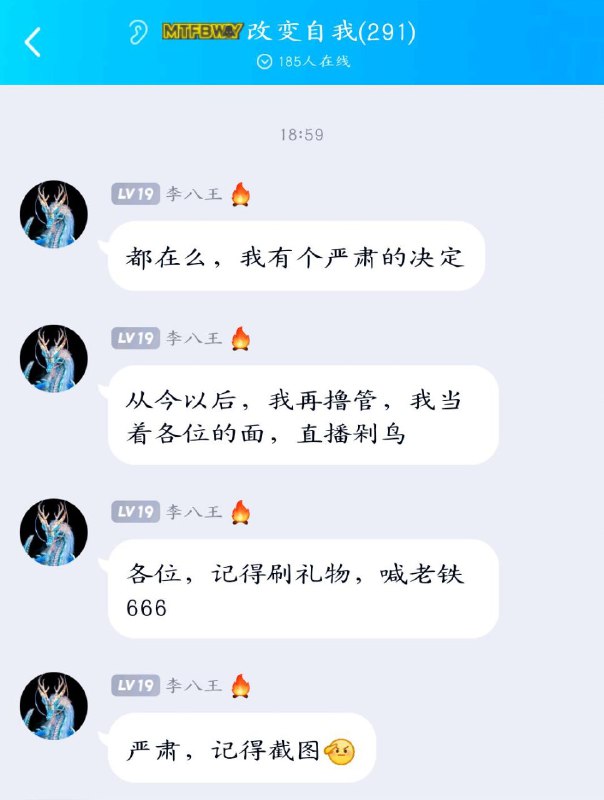 戒色吧群里的活