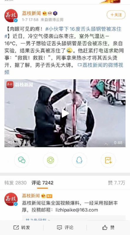 北方冬天的钢管都是甜的