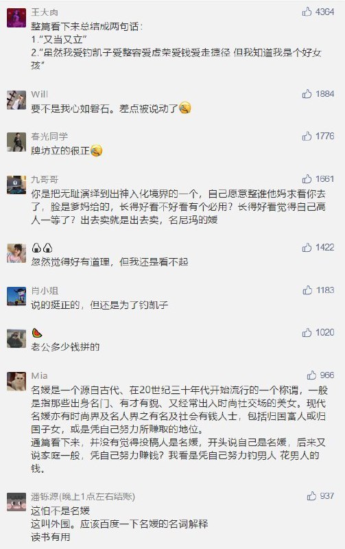 “一个名媛的自述（反击）”，“又当又立” 四个字总结了所有“一个名媛的自述（反击）”，“又当又立” 四个字总结了所有