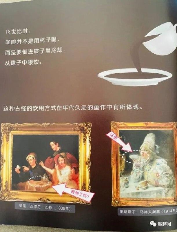 via 浓淡总相宜comment: 嘿您猜怎么着，咱老巴黎喝咖啡，得先倒在碟子里，转着圈儿溜边喝，那叫一个地道!via 浓淡总相宜comment: 嘿您猜怎么着，咱老巴黎喝咖啡，得先倒在碟子里，转着圈儿溜边喝，那叫一个地道!