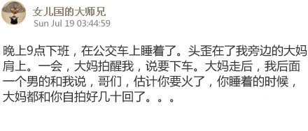 最美不是下雨天，是犯困时候枕着你的肩