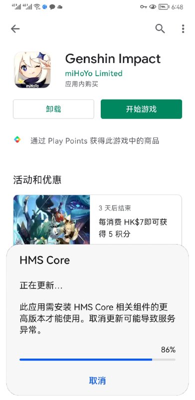 身在GMS心在HMS？！为什么谷歌版原神会调用这玩意啊！！！