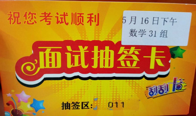 抽个签整得跟刮彩票样的