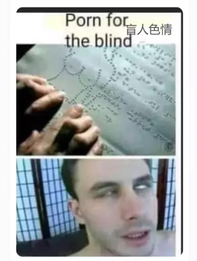 盲人色图?