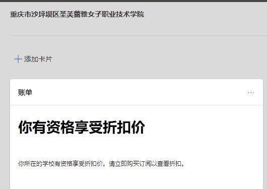 草搞了个教育邮箱薅微软和苹果的优惠这个学校名字什么鬼 这是要开始打崩坏战争了嘛？最骚的是还能通过一堆互联网公司的教育认证试了下能通过华为 微软 苹果 京东 腾讯 阿里的学生资格认证
