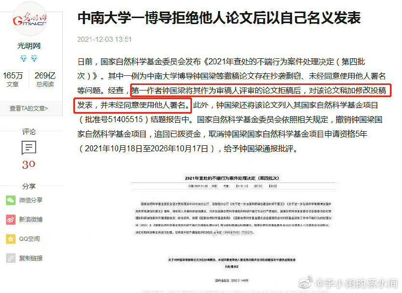 最近学术界出了个天大的笑话