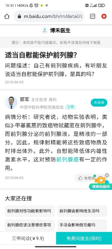色图摩多 阿里嘎多我只是为了预防疾病绝对不是为了色色什么的