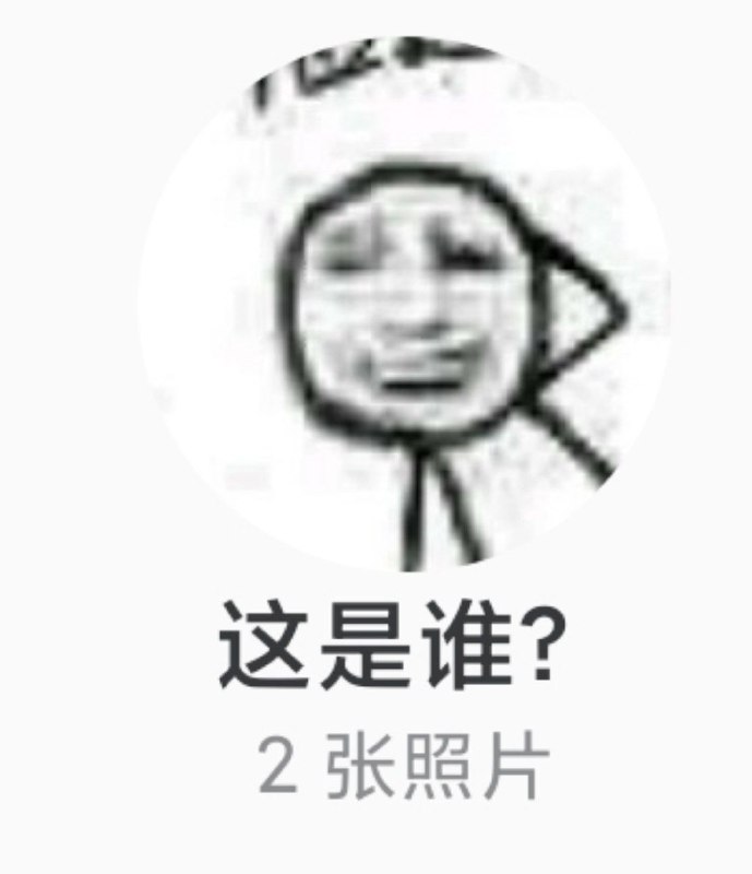 有人给我推荐了一款 超智能的相册整理软件 结果.......有人给我推荐了一款 超智能的相册整理软件 结果.......