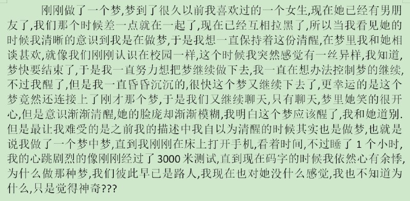 关于做梦梦到喜欢的女生这件事via daming daming