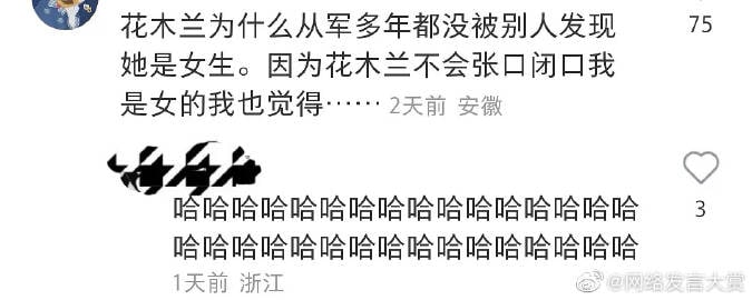 我第一遍看，以为他说花木兰不会长闭口