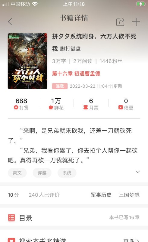 那个六万人砍拼夕夕出小说了，今天更新到了第十六章😂from 平壤卫视 via 呀