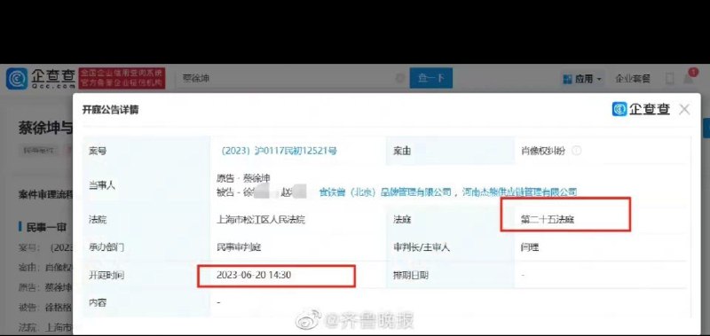频道二次编辑：蔡徐坤肖像权案件即将开庭频道二次编辑：蔡徐坤肖像权案件即将开庭