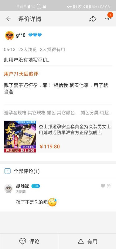 想要孩子老婆不同意的可以买这款计生用品