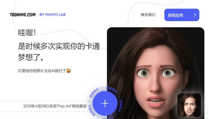 #网站分享 在线卡通头像生成网站把自己照片变成卡通头像的网站，生成属于自己独一无二的卡通头像网站地址：