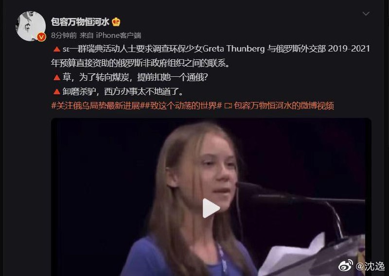以前陪人家看月亮叫人家小甜甜，现在新人胜旧人叫人家牛夫人 （PS：欧洲为了用上煤炭，有人想给环保少女格蕾塔·通贝里扣上通俄的帽子