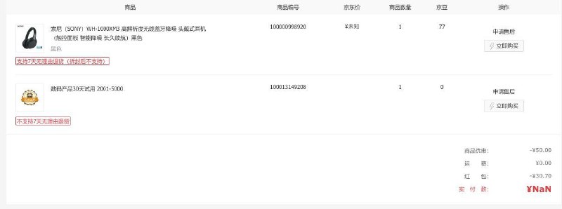 超！JD你搞什么！超！JD你搞什么！