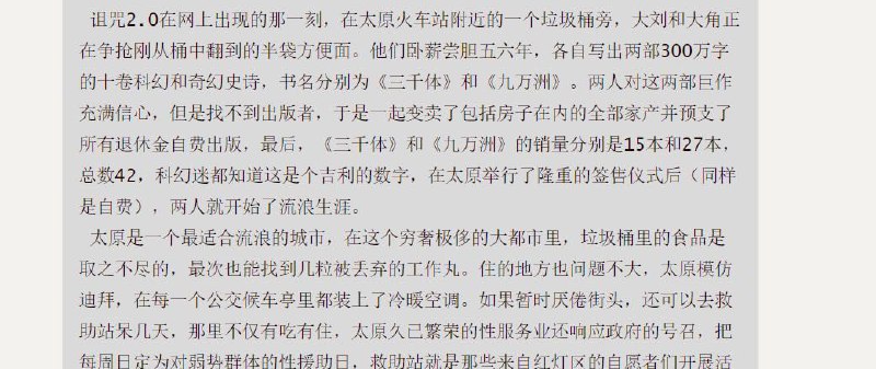 出自刘慈欣《太原之恋》via Sangdi7出自刘慈欣《太原之恋》via Sangdi7
