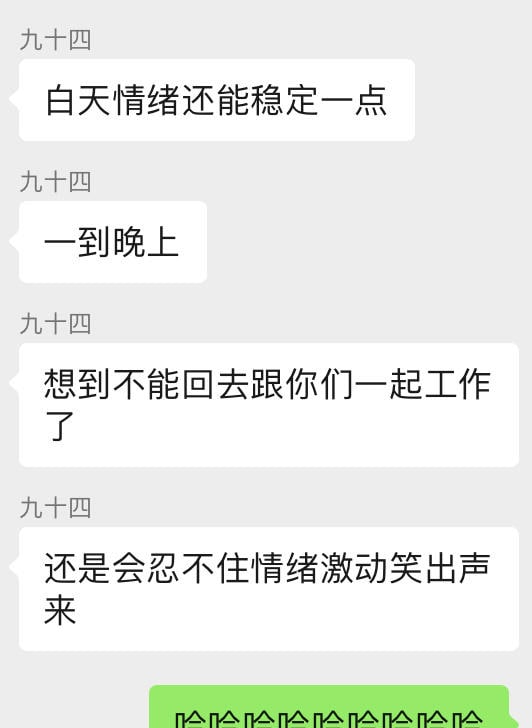 课题组一位老师密接隔离，八月没办法回来工作，我们安慰她说没关系不要紧张情绪放松没有问题