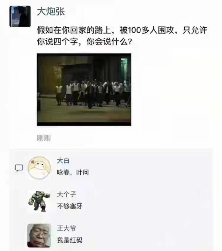 震惊！百人围攻！他只用了四个字！敌人吓得屁滚尿流！朋友们学起来！from 超可爱的！  #精品