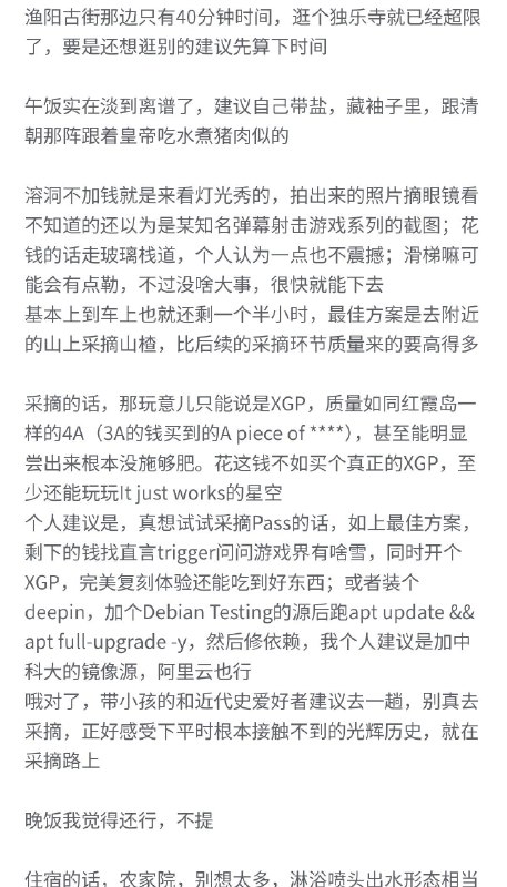我算是知道飞猪等旅游平台是怎么处理拼团游的了，有烂评就下架，反正新上的全是没有黑点的顺带一提，蓟县拼团游的那些旅行社好像都是G胖开的，因为它们最长游览时间不会开到三天……我算是知道飞猪等旅游平台是怎么处理拼团游的了，有烂评就下架，反正新上的全是没有黑点的顺带一提，蓟县拼团游的那些旅行社好像都是G胖开的，因为它们最长游览时间不会开到三天……