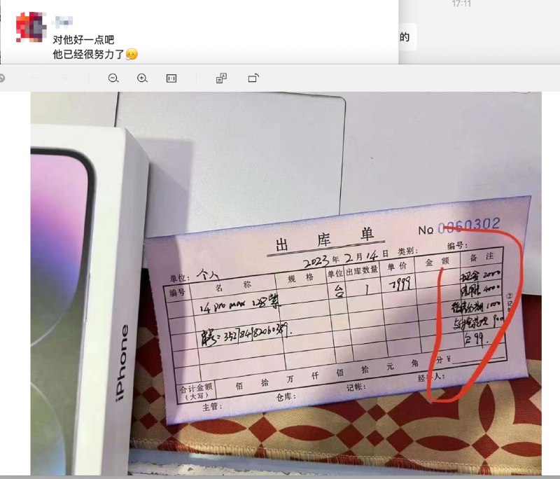 朋友圈里的卖手机的发了这条朋友圈