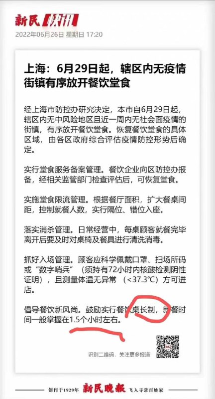 上海鼓励实行餐饮“桌长制”（本桌长命令你们连吃7天华莱士）from 平壤卫视
