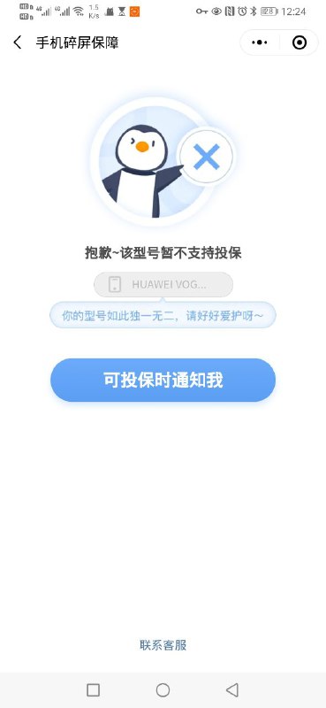 腾讯推出了一个碎屏保险这是看不起我们曲面屏用户？！腾讯推出了一个碎屏保险这是看不起我们曲面屏用户？！