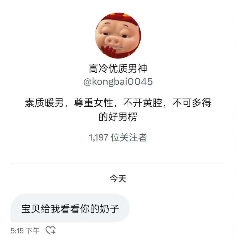 推特上收到的私信