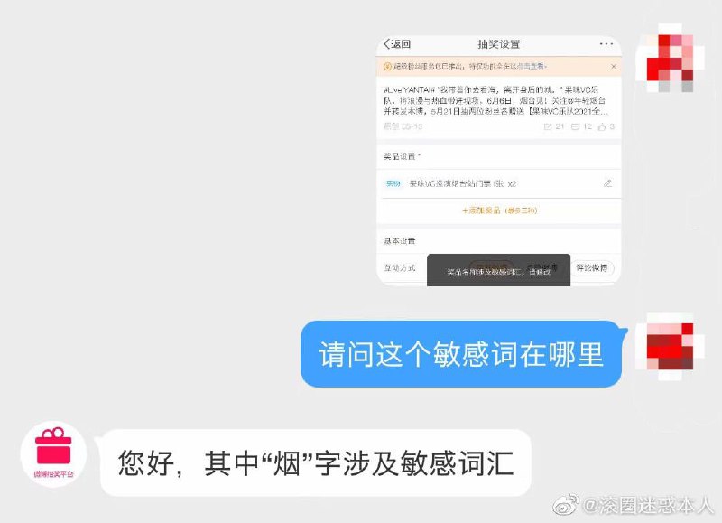 #烟 #审查消息原地址：